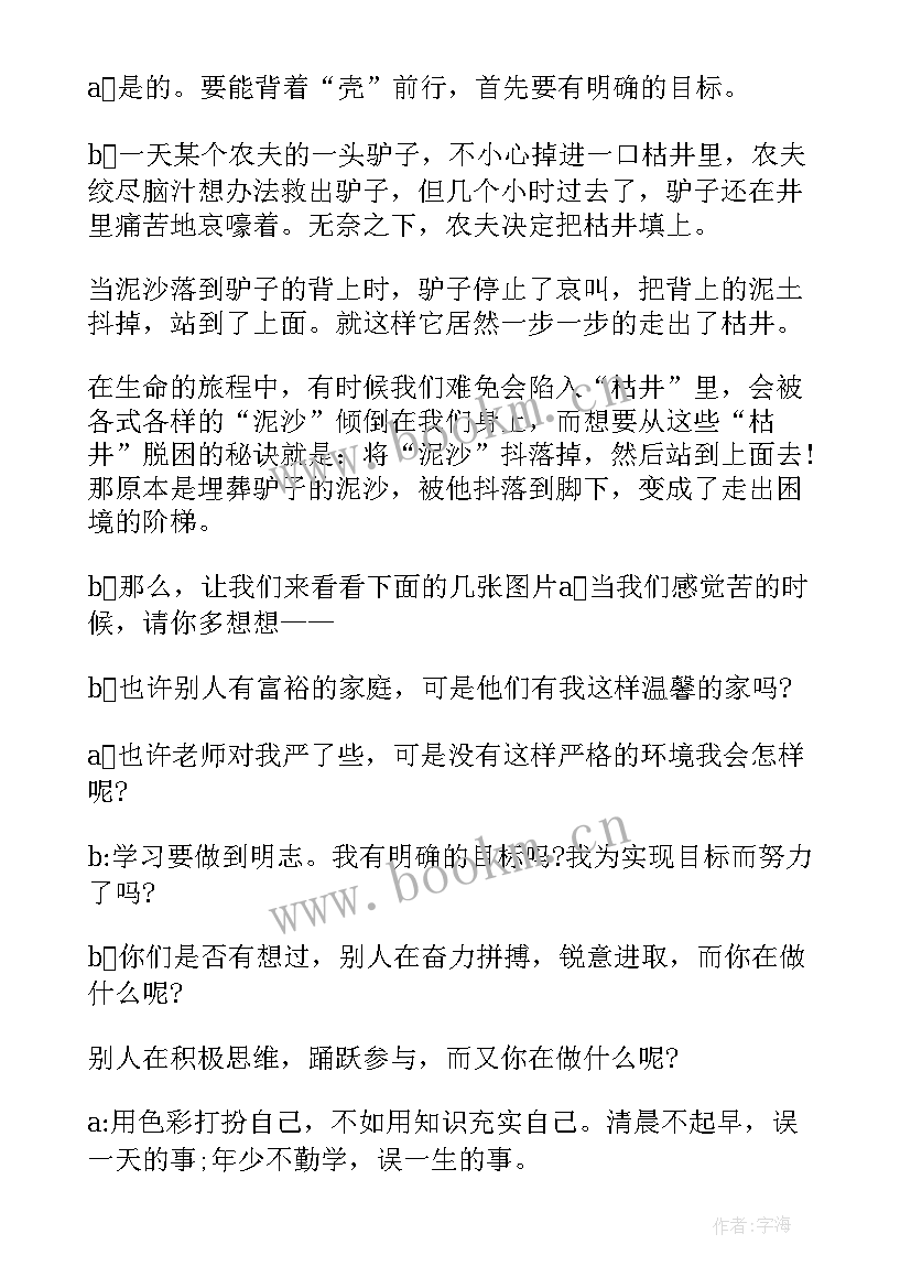 2023年安全班会主持人开场白台词 班会主持人开场白台词(模板8篇)