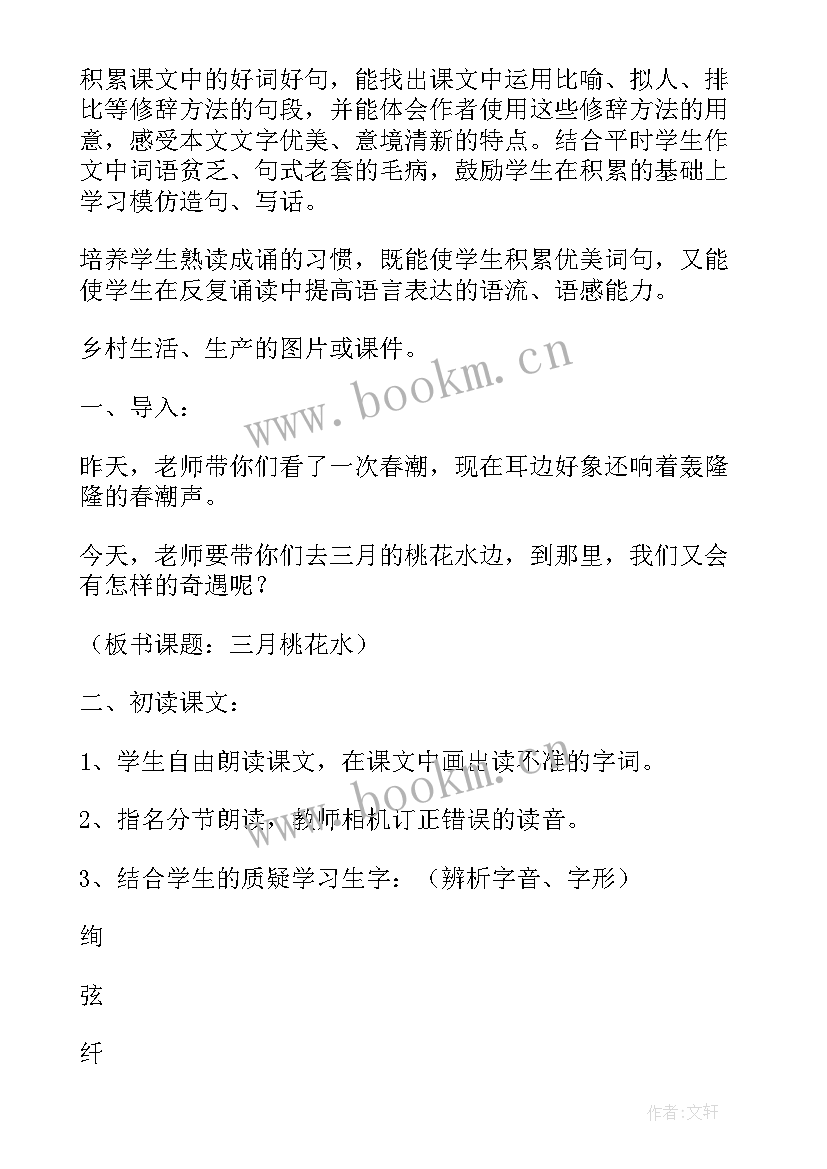 最新三月桃花水仿写 三月桃花水教案(大全10篇)