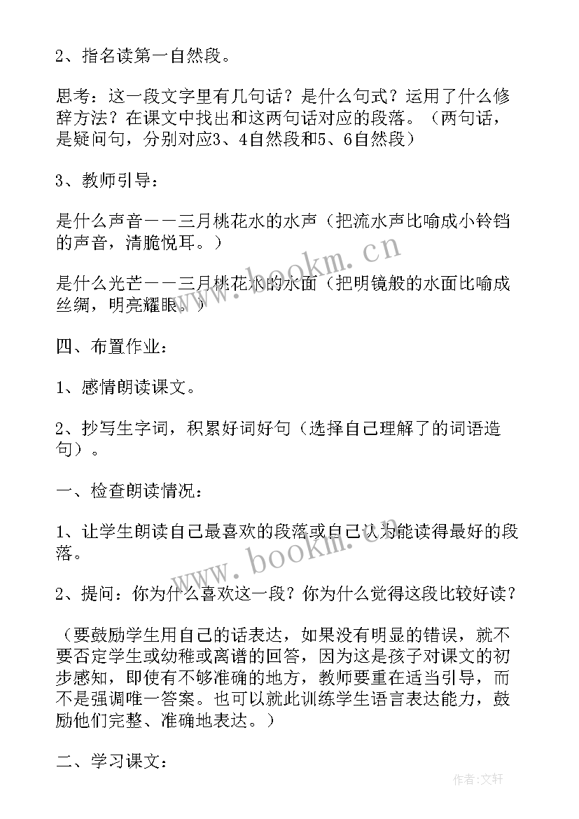 最新三月桃花水仿写 三月桃花水教案(大全10篇)