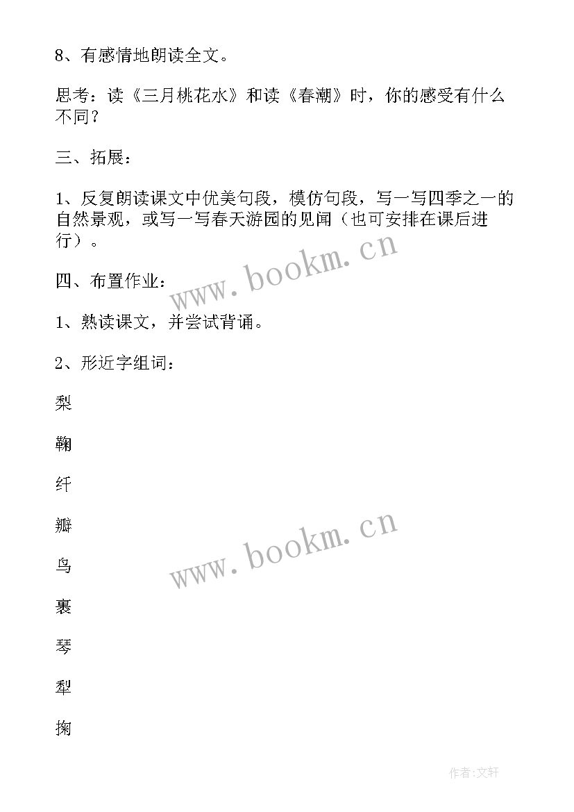 最新三月桃花水仿写 三月桃花水教案(大全10篇)