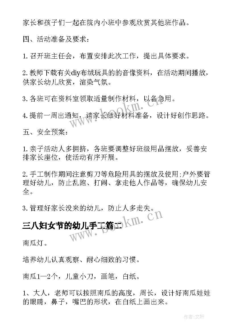 2023年三八妇女节的幼儿手工 幼儿园手工制作活动策划方案(汇总19篇)