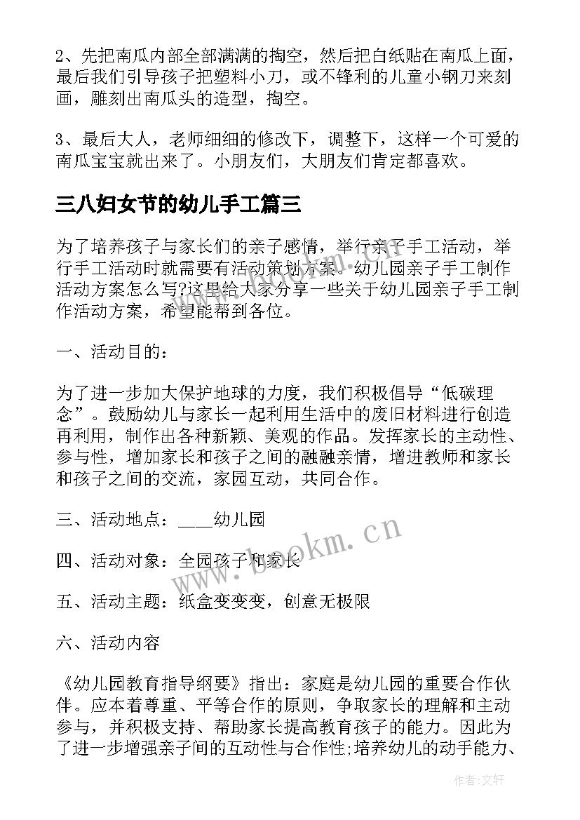 2023年三八妇女节的幼儿手工 幼儿园手工制作活动策划方案(汇总19篇)