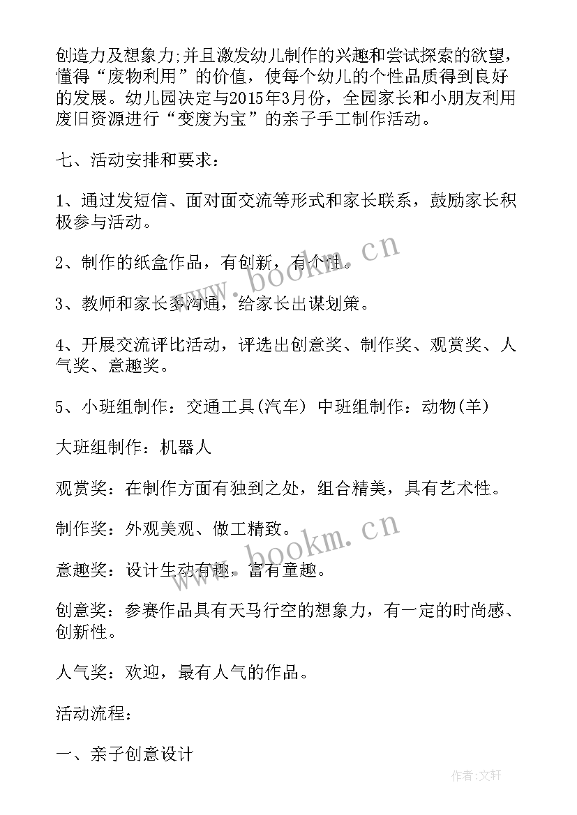 2023年三八妇女节的幼儿手工 幼儿园手工制作活动策划方案(汇总19篇)