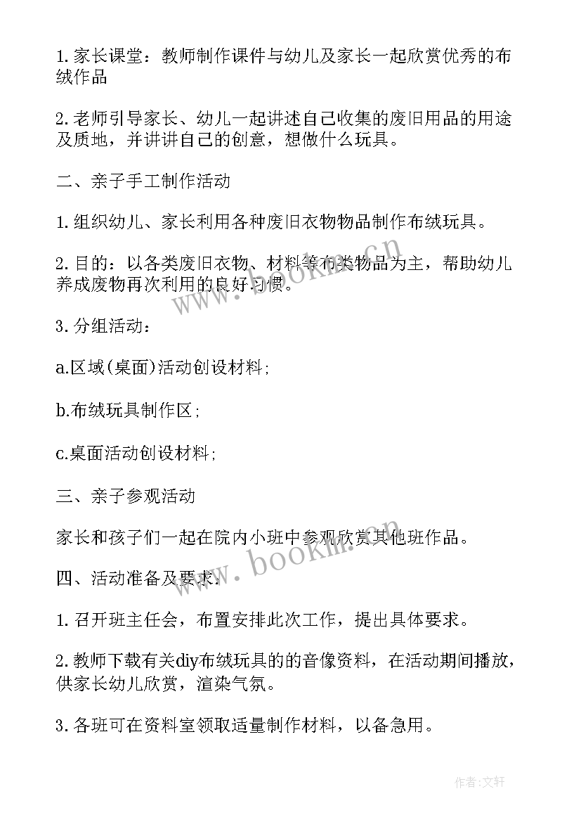 2023年三八妇女节的幼儿手工 幼儿园手工制作活动策划方案(汇总19篇)