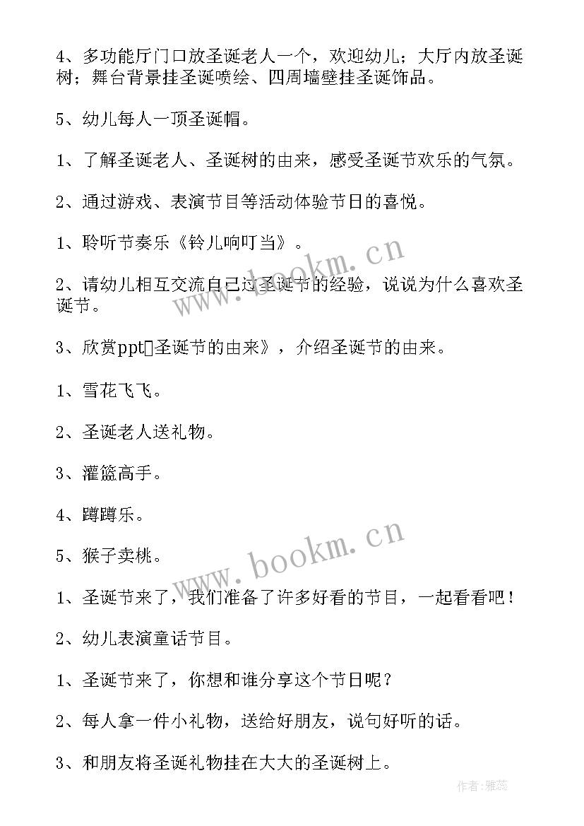 最新中班圣诞节活动 经典中班圣诞节活动方案(优秀10篇)