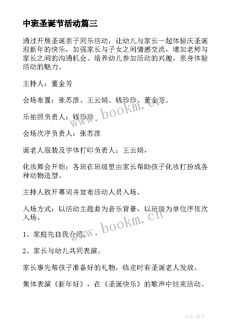 最新中班圣诞节活动 经典中班圣诞节活动方案(优秀10篇)