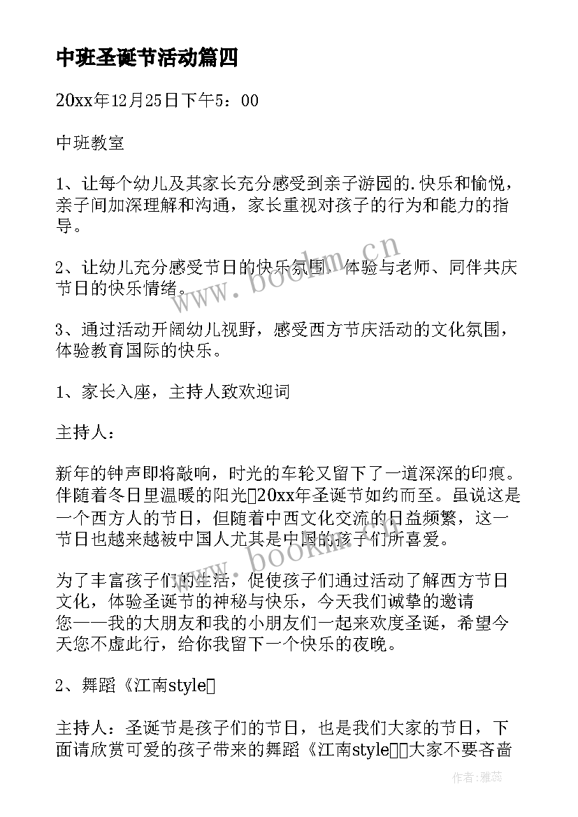 最新中班圣诞节活动 经典中班圣诞节活动方案(优秀10篇)