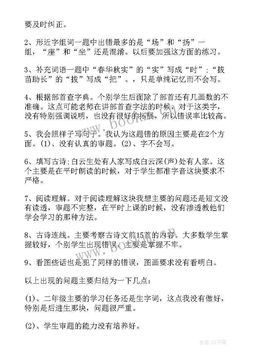 2023年小学期试质量分析报告(汇总8篇)