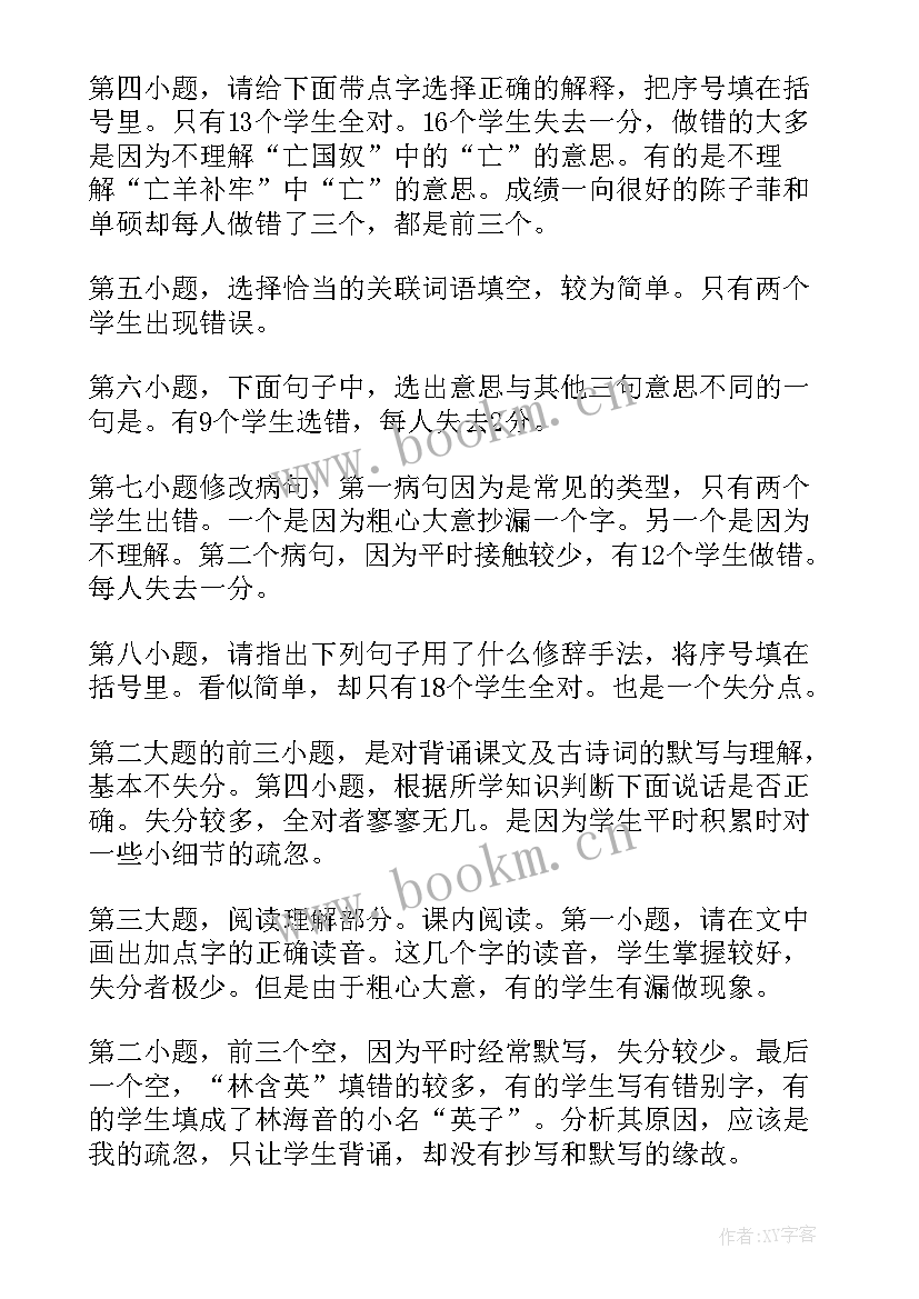 2023年小学期试质量分析报告(汇总8篇)