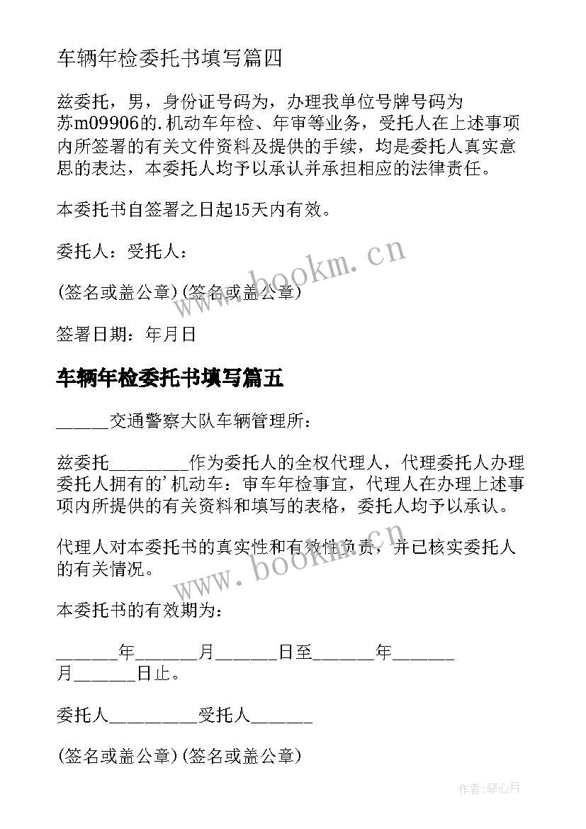 车辆年检委托书填写 车辆年检委托书(优秀9篇)