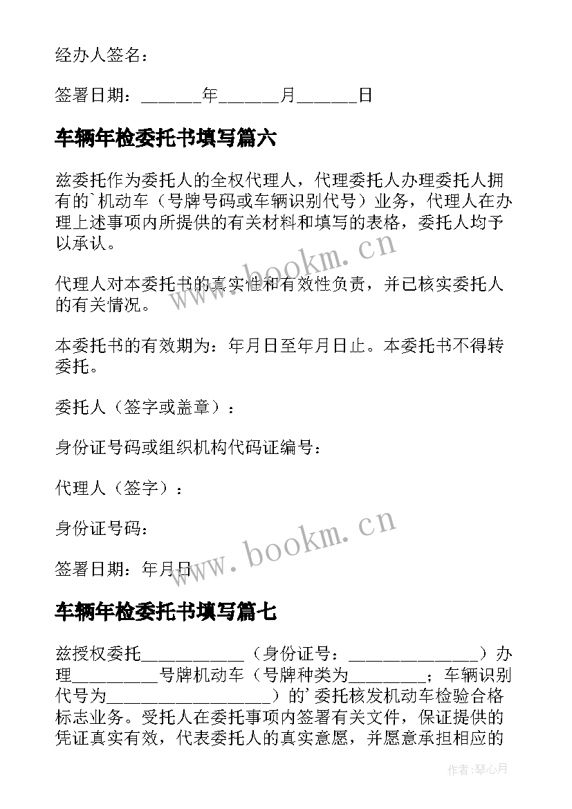 车辆年检委托书填写 车辆年检委托书(优秀9篇)