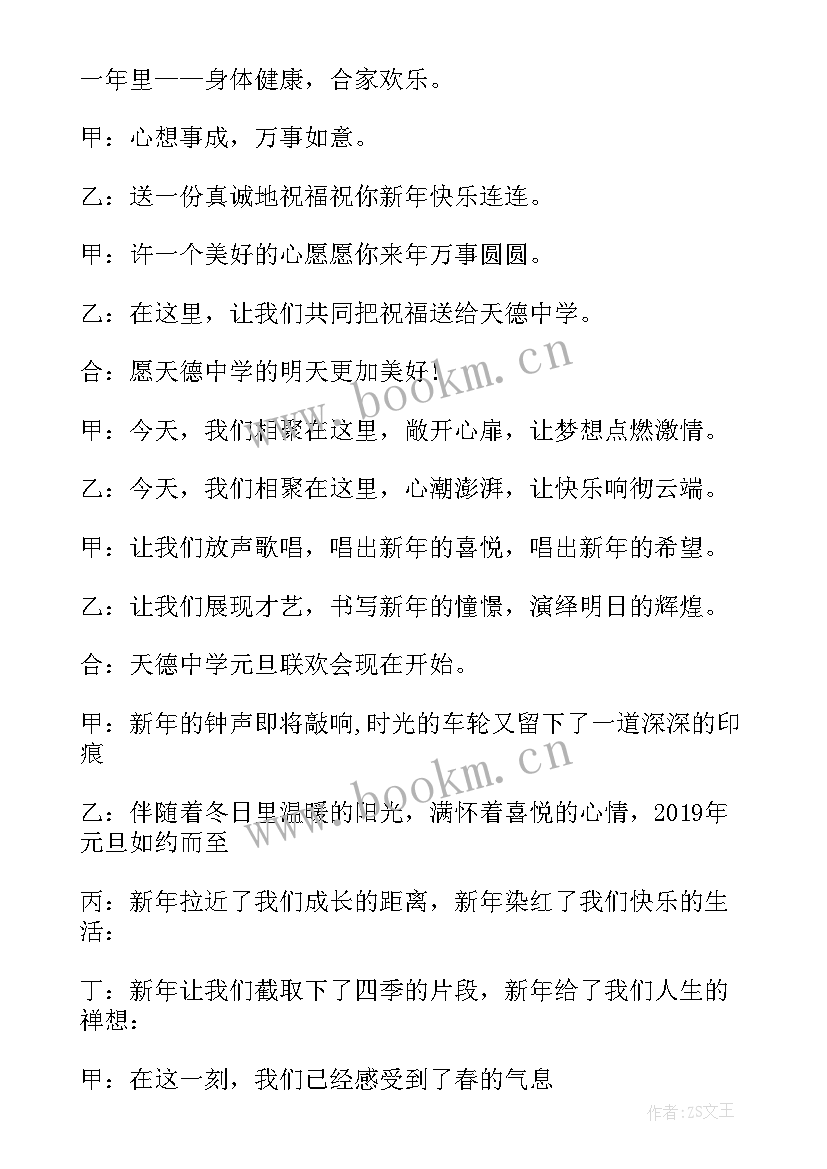 庆元旦主持词开场白 元旦晚会主持词开场白(优质12篇)