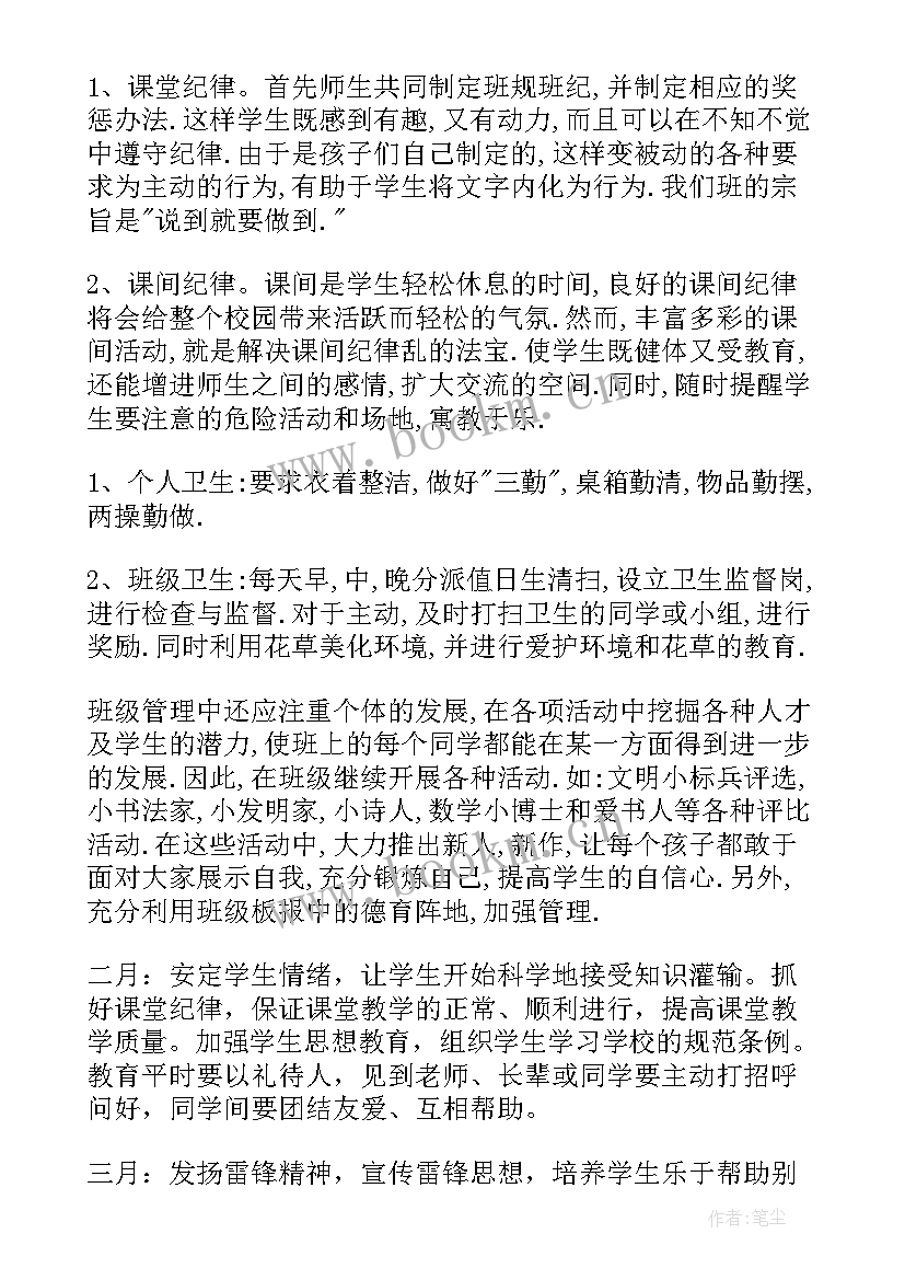 冀教版一年级下总结 小学一年级班主任工作计划(优秀18篇)