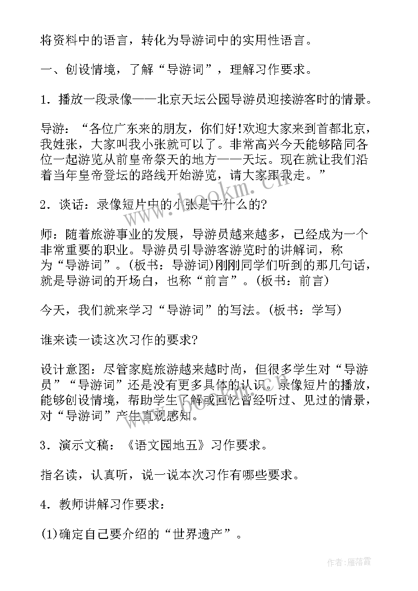 人教版四年级语文教案(汇总10篇)