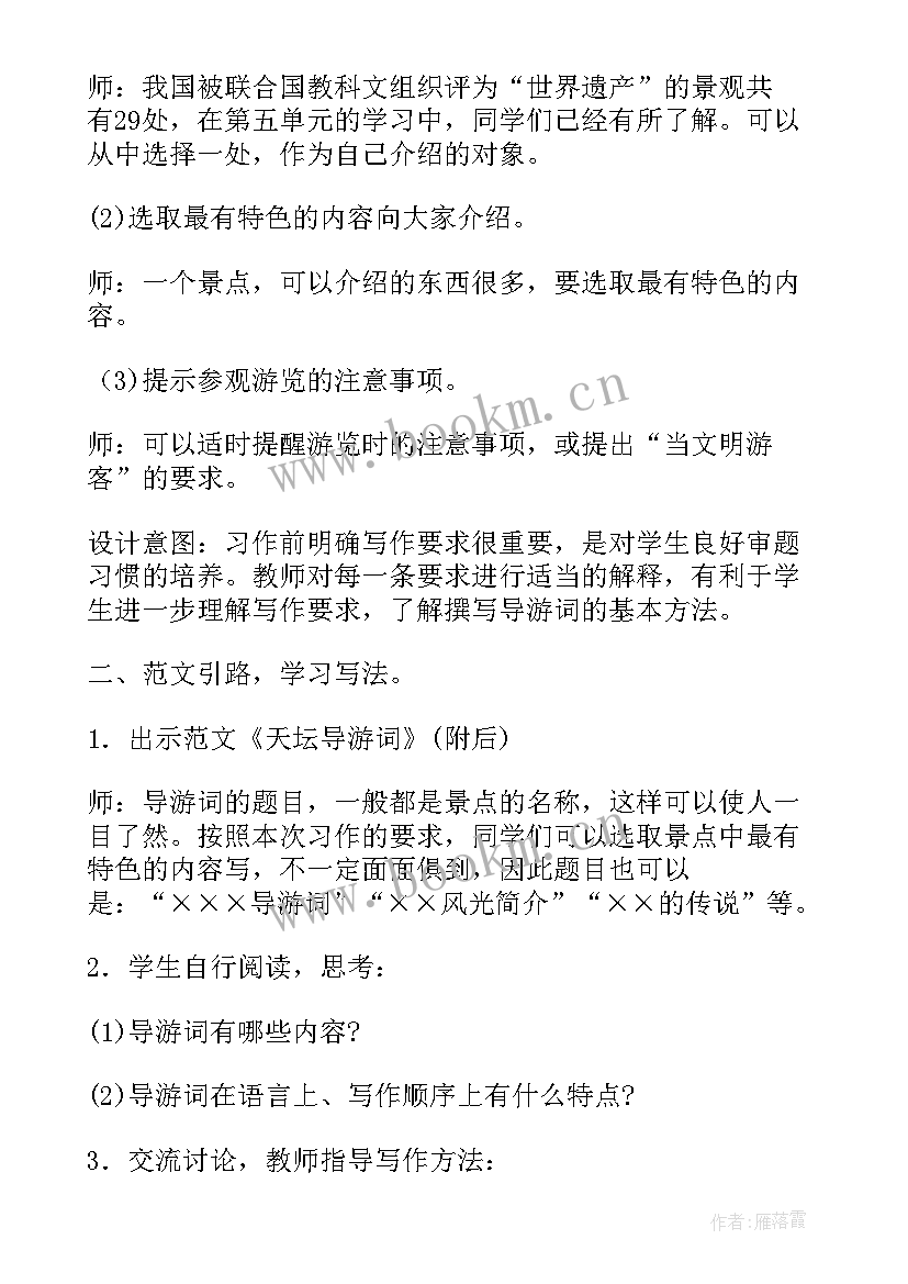 人教版四年级语文教案(汇总10篇)