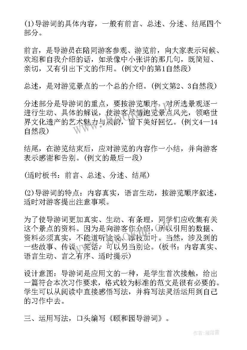 人教版四年级语文教案(汇总10篇)