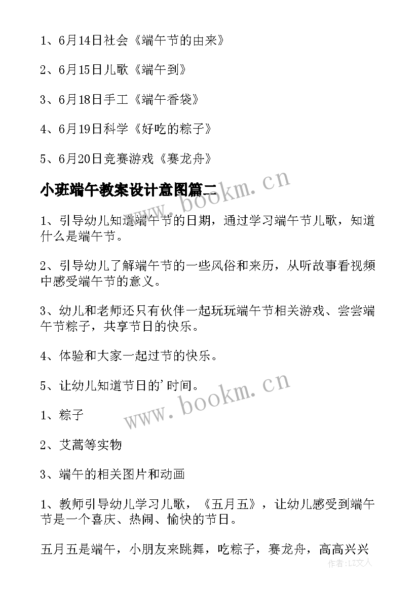 小班端午教案设计意图 小班社会端午节教案(汇总8篇)