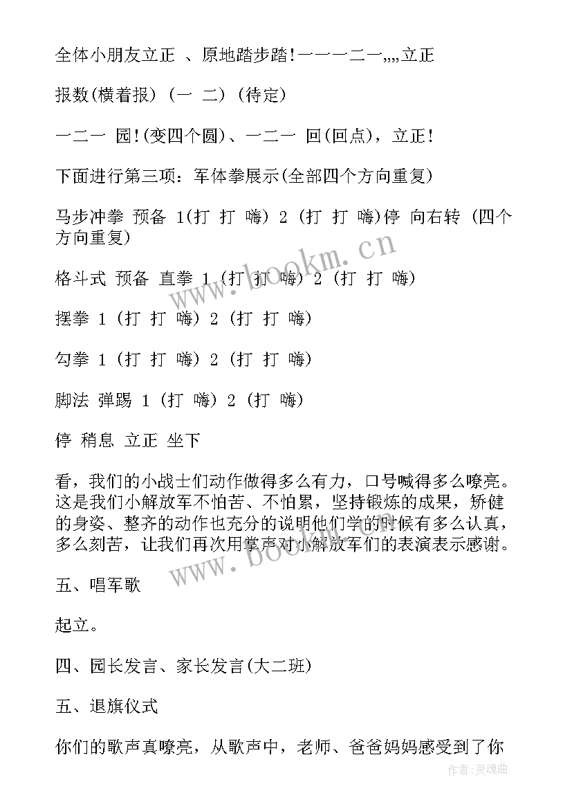 学校军训主持稿(优秀13篇)