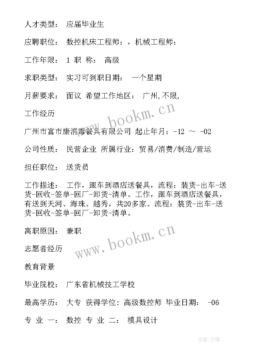 2023年机械工程师求职自我介绍(精选9篇)