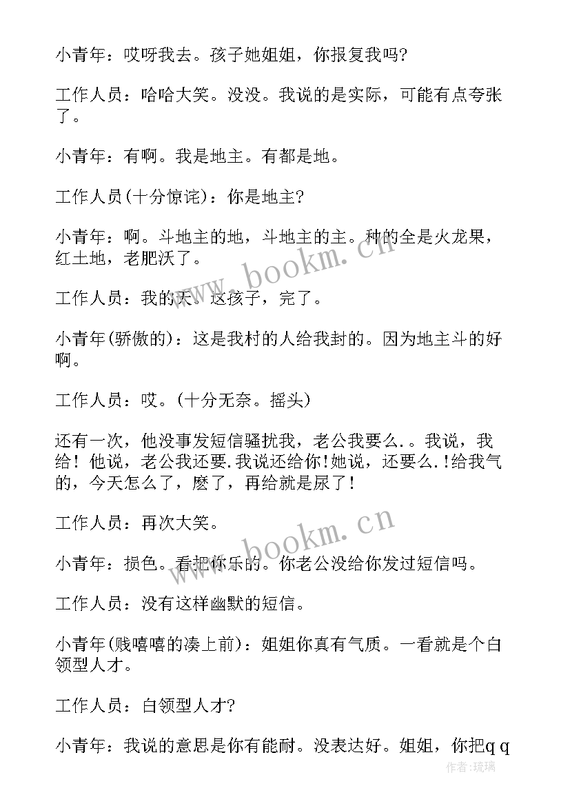 最新小品策划书方案 小品策划案方案策划(通用8篇)