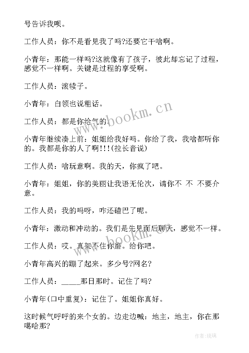 最新小品策划书方案 小品策划案方案策划(通用8篇)