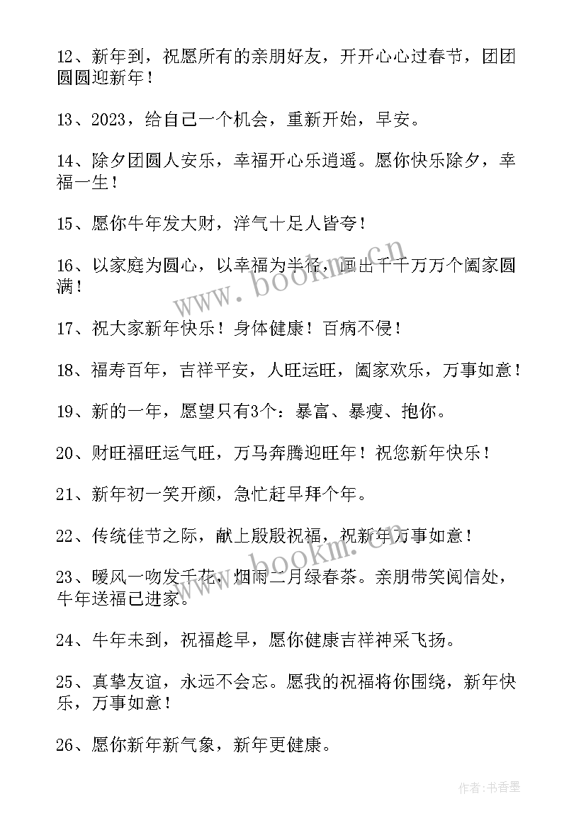 2023年祝各位领导新年暖心祝福语 祝各位领导新年祝福语(优秀8篇)