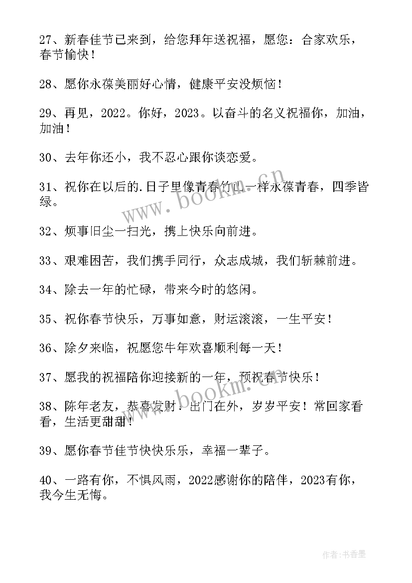 2023年祝各位领导新年暖心祝福语 祝各位领导新年祝福语(优秀8篇)