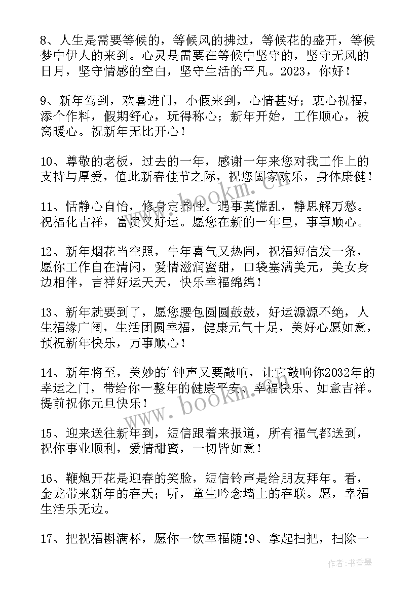 2023年祝各位领导新年暖心祝福语 祝各位领导新年祝福语(优秀8篇)