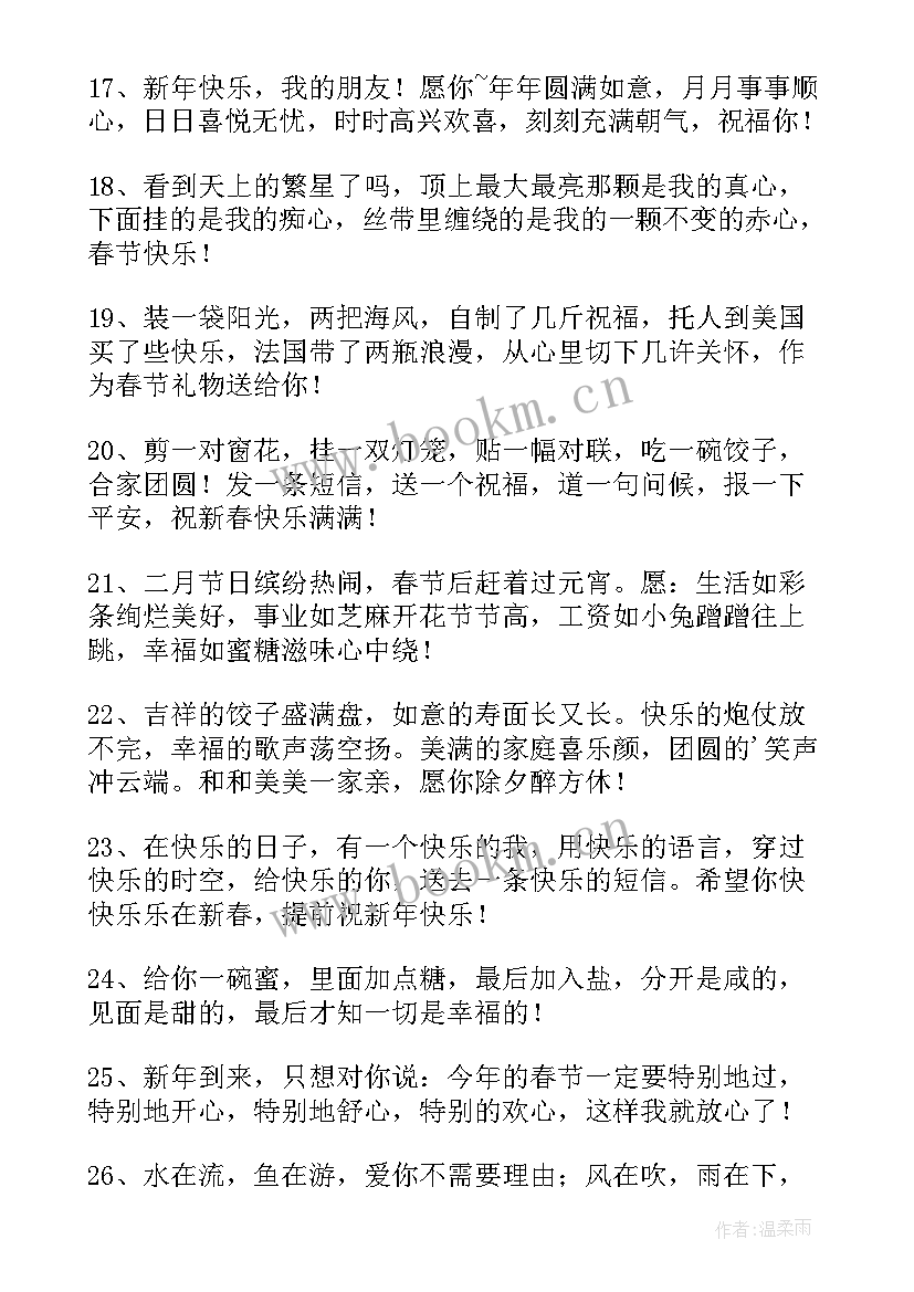 最新兔的谐音四字吉祥语 新春贺词兔年谐音的祝福语(模板8篇)