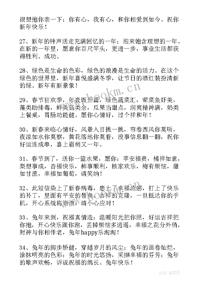 最新兔的谐音四字吉祥语 新春贺词兔年谐音的祝福语(模板8篇)