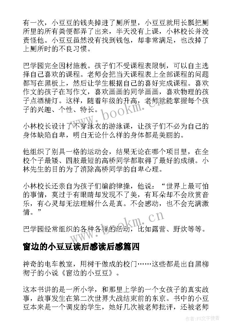 2023年窗边的小豆豆读后感读后感 窗边小豆豆读后感(汇总9篇)