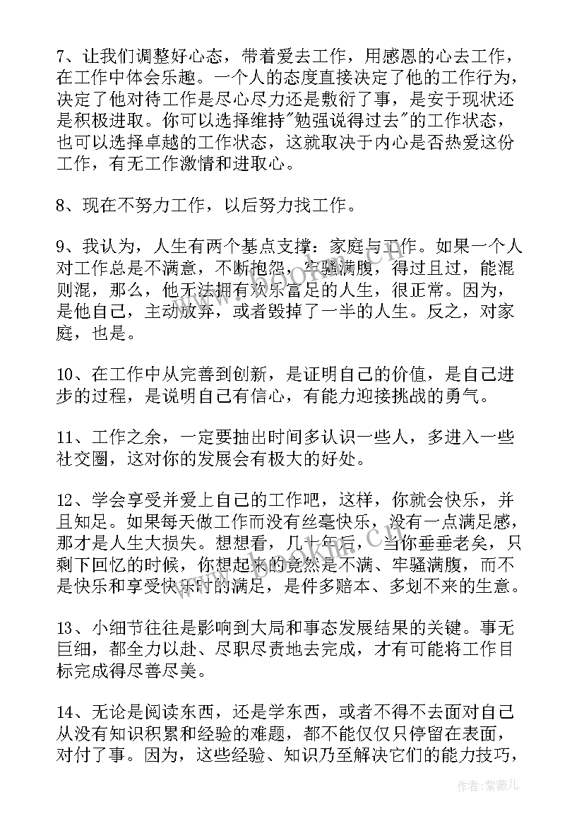 最新正能量经典语 正能量的经典句子(汇总8篇)