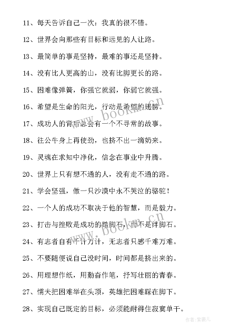 最新正能量经典语 正能量的经典句子(汇总8篇)