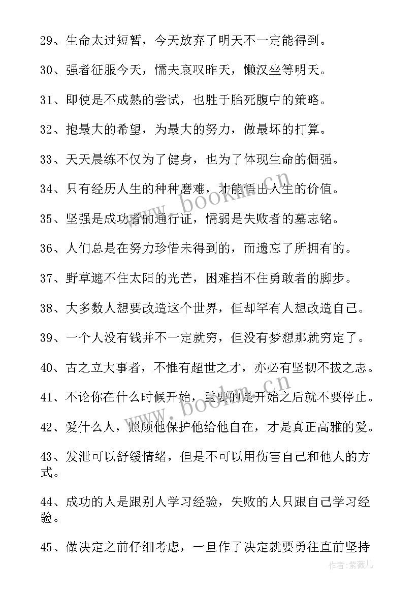 最新正能量经典语 正能量的经典句子(汇总8篇)