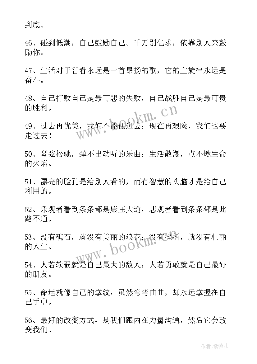 最新正能量经典语 正能量的经典句子(汇总8篇)