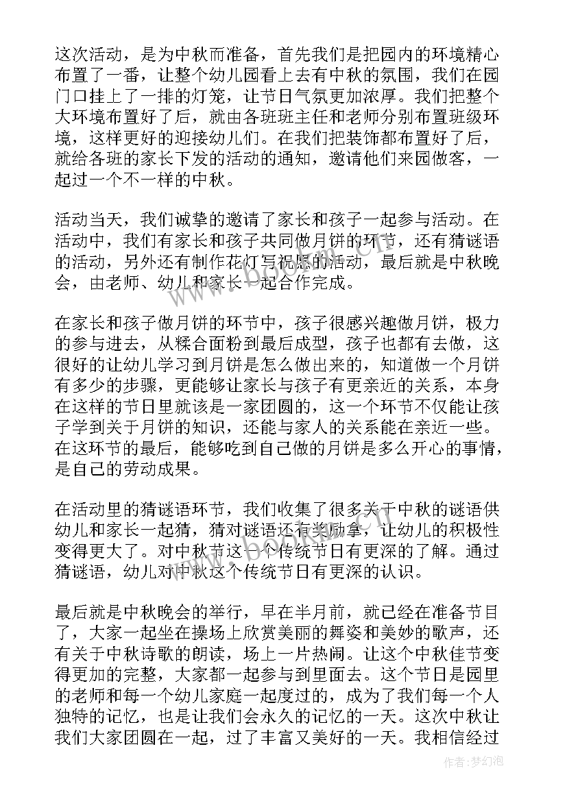 2023年幼儿园的中秋节活动总结与反思 幼儿园中秋节活动总结(精选14篇)