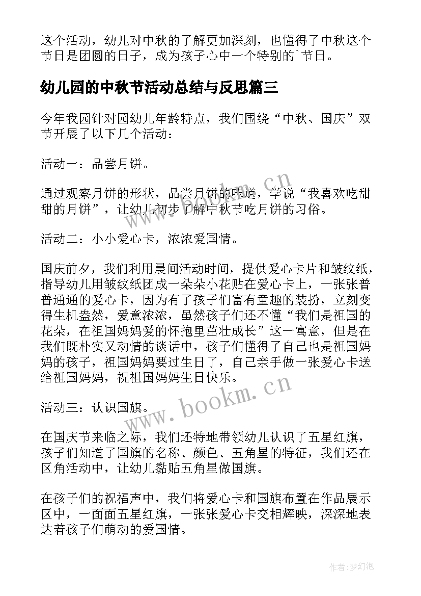 2023年幼儿园的中秋节活动总结与反思 幼儿园中秋节活动总结(精选14篇)