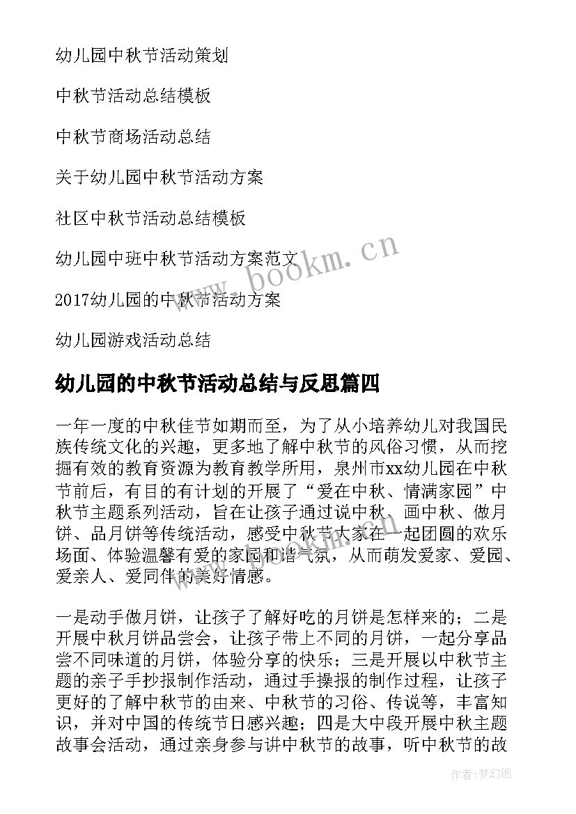 2023年幼儿园的中秋节活动总结与反思 幼儿园中秋节活动总结(精选14篇)