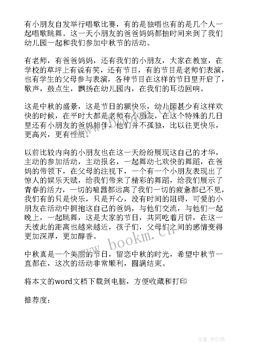 2023年幼儿园的中秋节活动总结与反思 幼儿园中秋节活动总结(精选14篇)