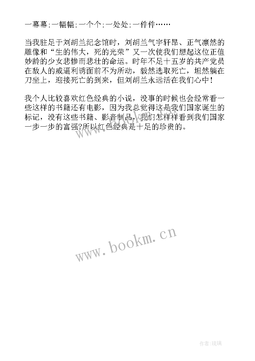 最新读革命先烈的故事的读后感 革命先烈的故事读后感(优质5篇)