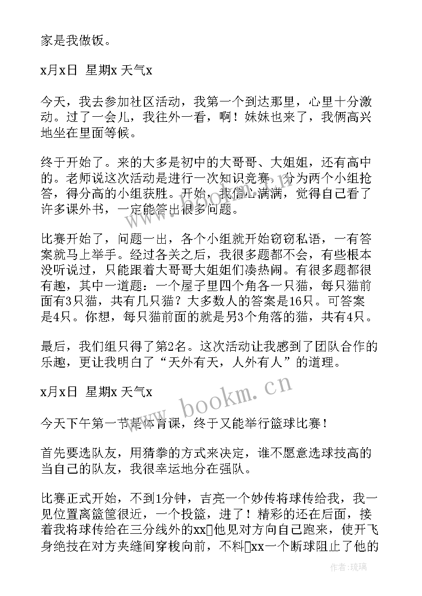 最新初中日常日记 初中日常生活日记(优质8篇)