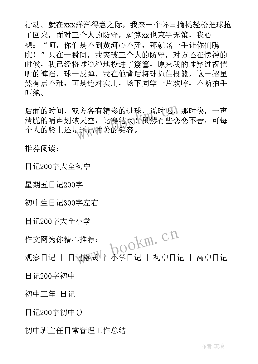 最新初中日常日记 初中日常生活日记(优质8篇)