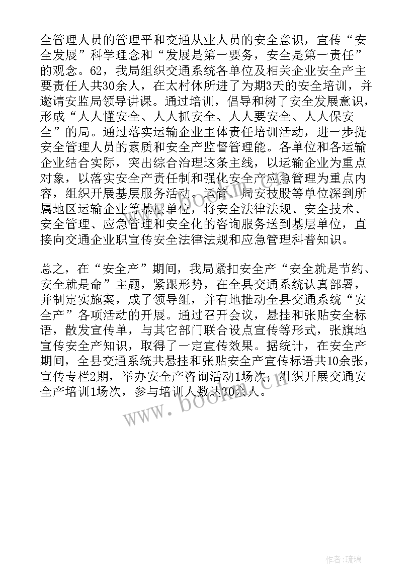 2023年交通安全班会简报大学生(模板8篇)