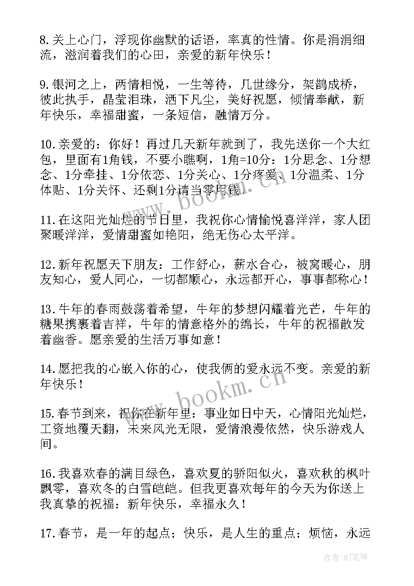 新年祝福老公的话语 新年给老公的祝福语(汇总16篇)