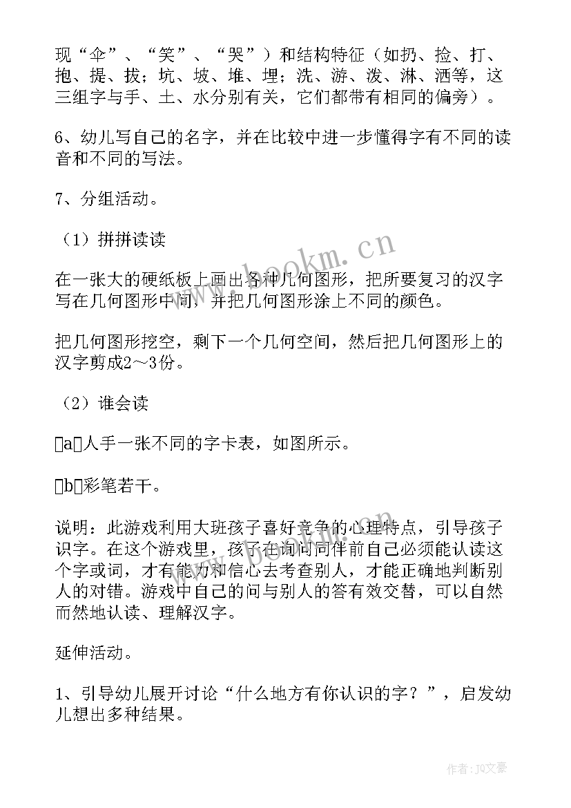 有趣的汉字大班语言教案及反思(汇总16篇)