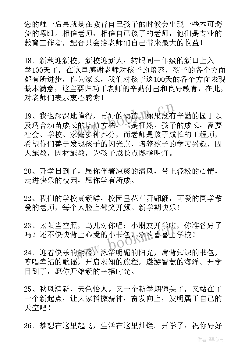 2023年一年级升二年级家长寄语和期望 一年级家长寄语(通用12篇)