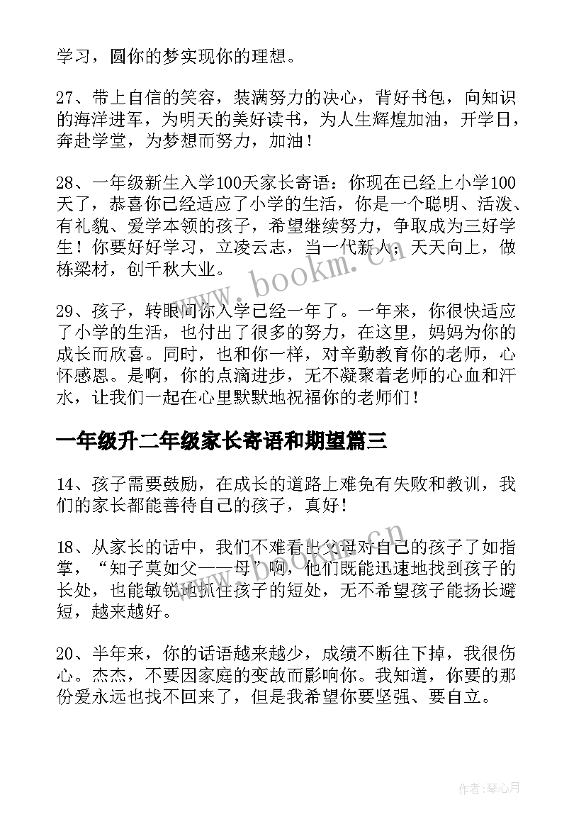 2023年一年级升二年级家长寄语和期望 一年级家长寄语(通用12篇)