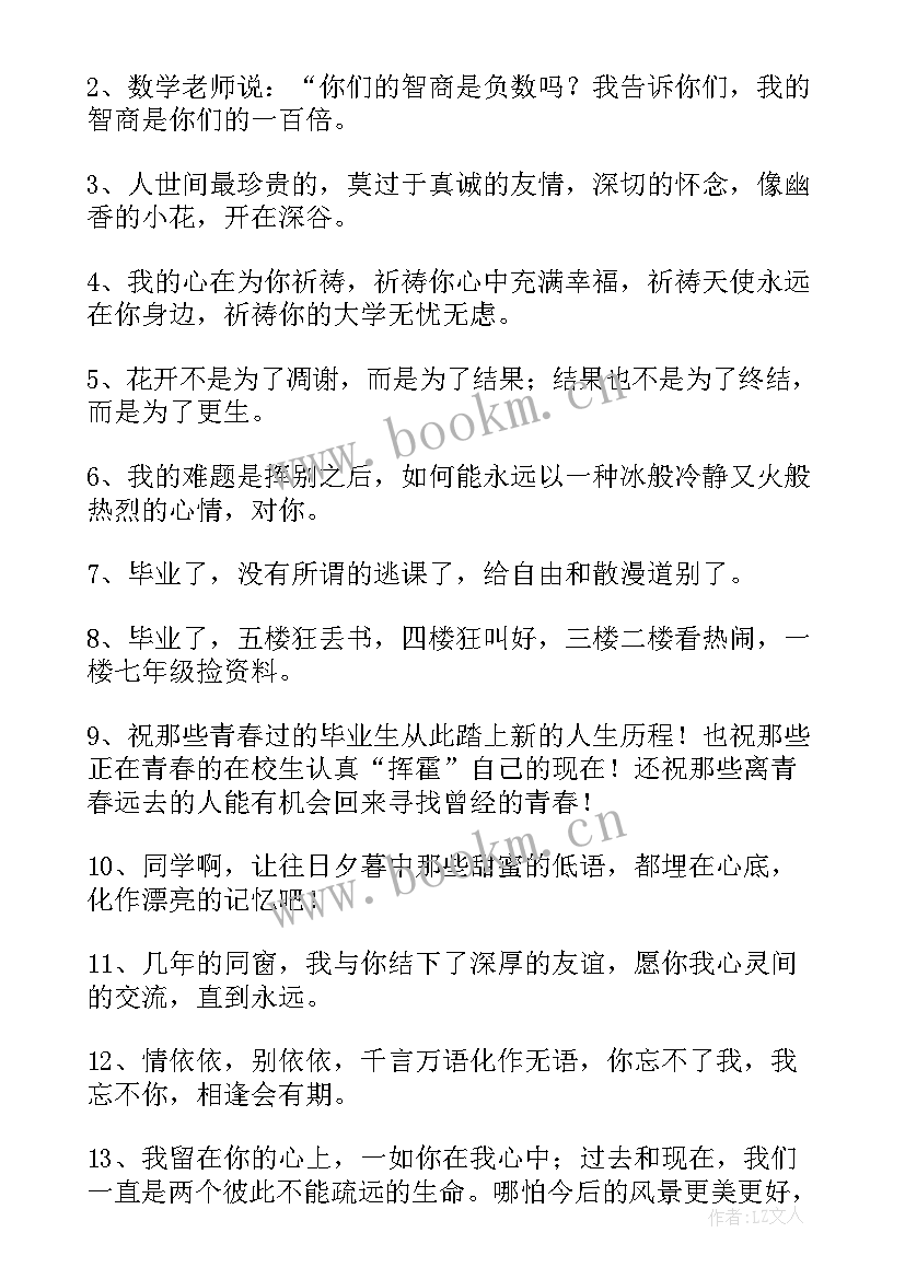 2023年毕业青春励志经典语录 青春励志经典语录(大全20篇)