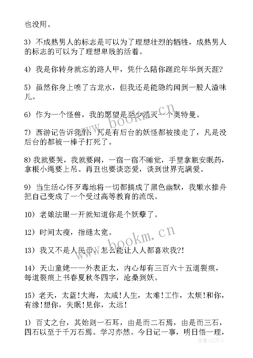 2023年毕业青春励志经典语录 青春励志经典语录(大全20篇)