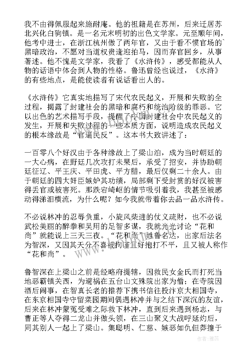 2023年水浒传读书心得体会(实用10篇)